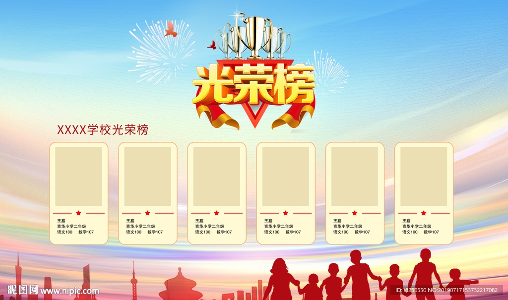 校园荣誉光荣榜