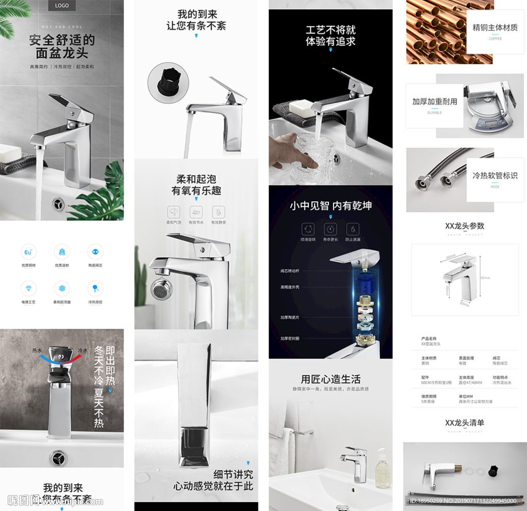淘宝卫浴水龙头详情页