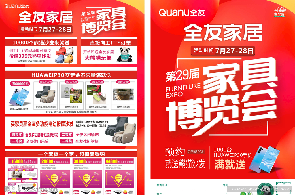 家具博览会    家居博览会