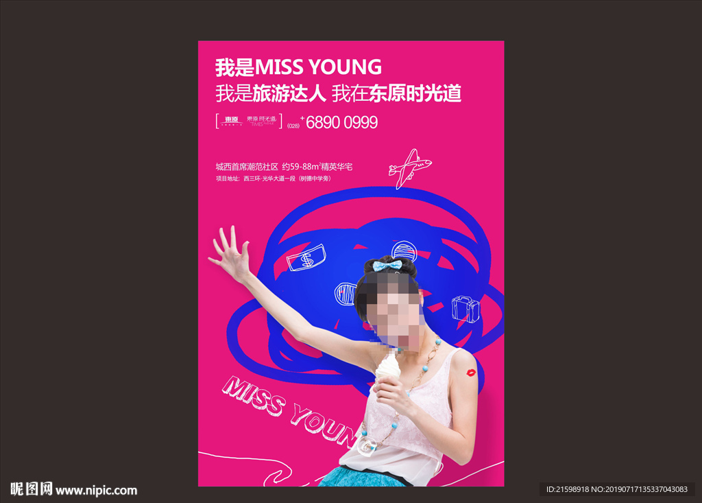 年轻时尚商业地产