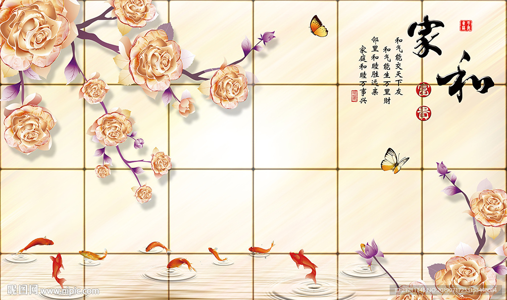 彩雕花卉中式家和九鱼电视背景墙