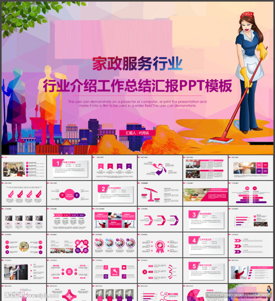 家政服务PPT