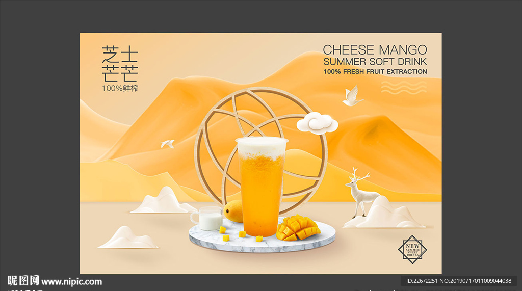 芝士芒芒  芒果奶昔 芒果奶盖