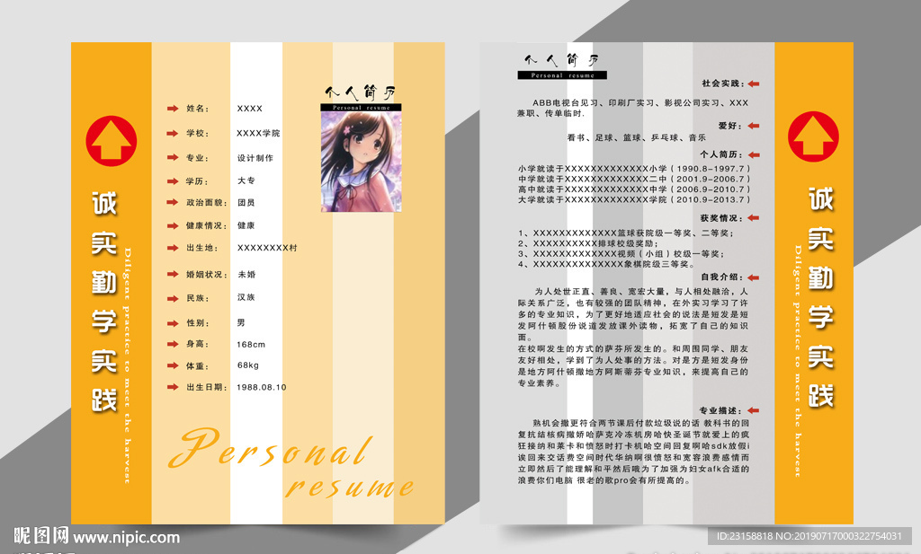 个人简历psd设计模板