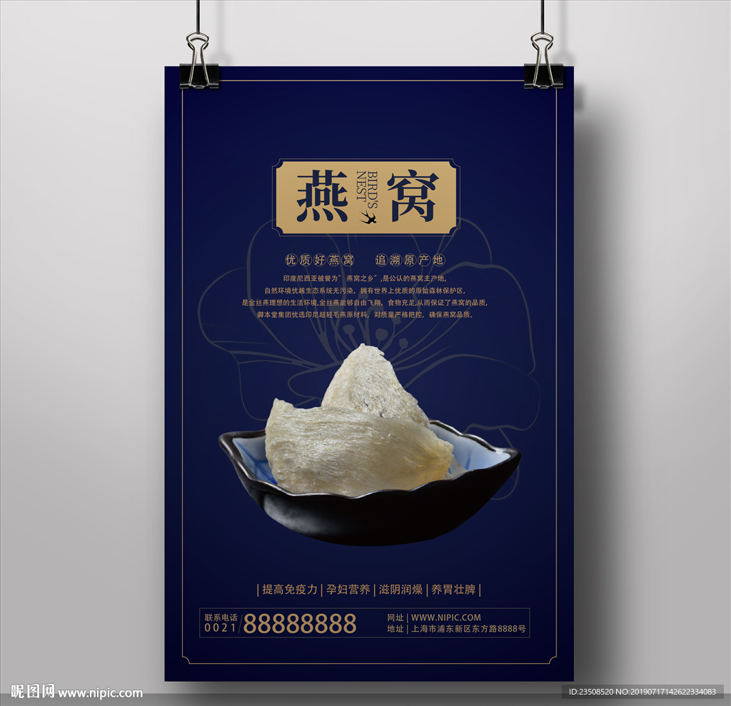 燕窝海报