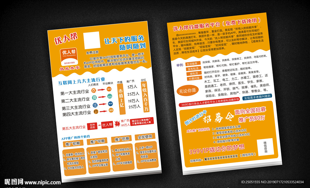 优人帮-行标157克宣传单