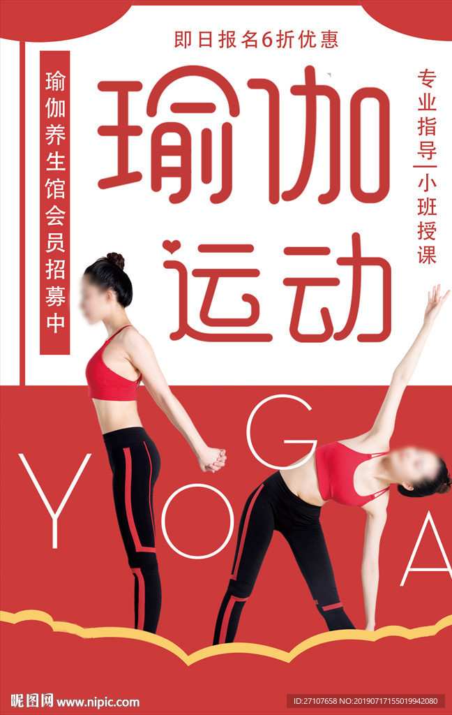 瑜伽海报