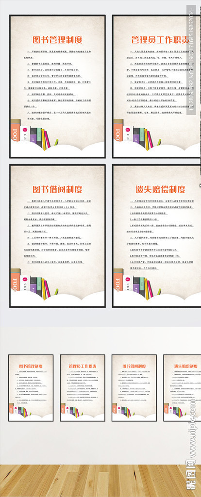 图书管理阅览制度展板四件套
