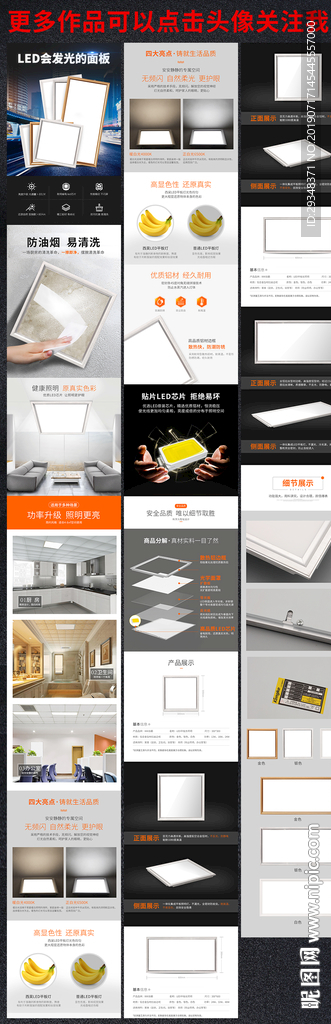 led灯详情页模板