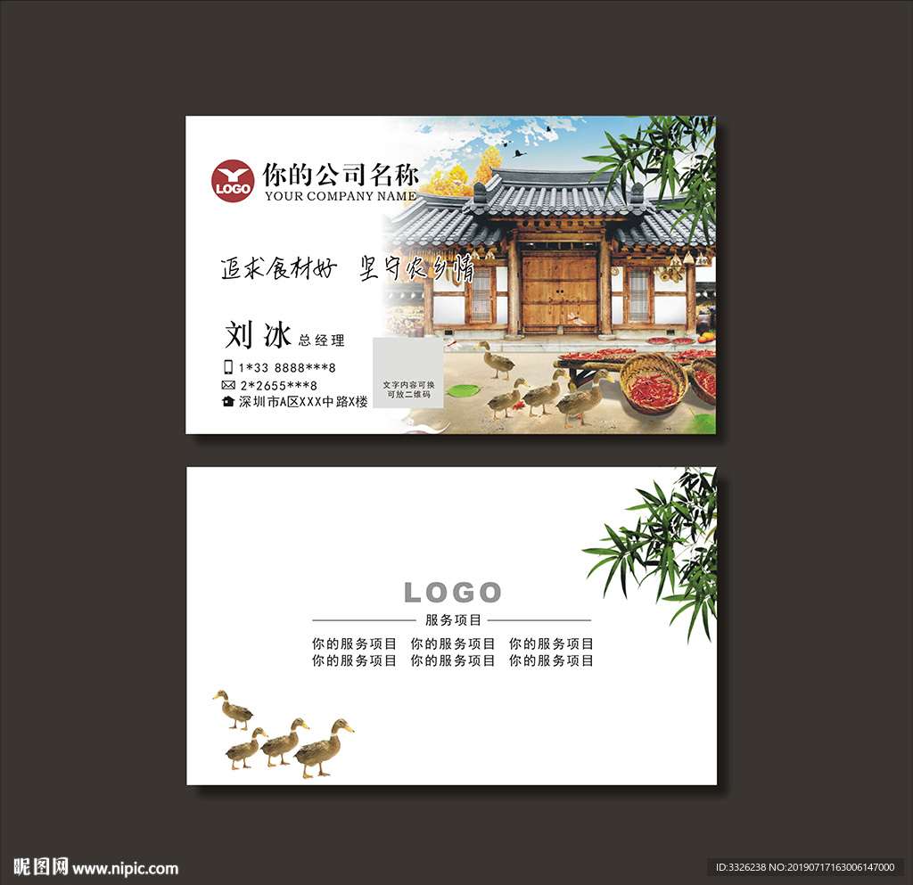 农家乐名片