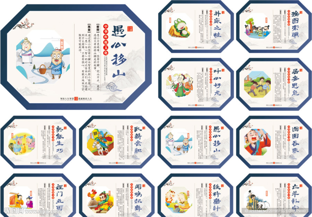 班级文化墙寓言成语故事标语展板