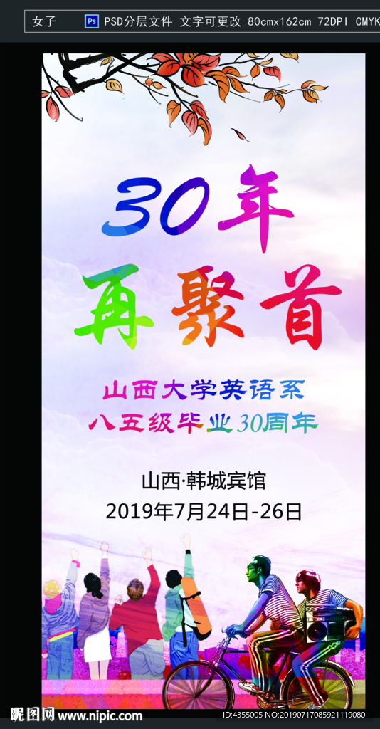 同学会