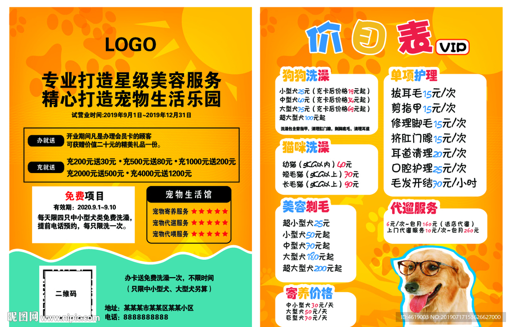 宠物店开业宣传单页 格式：AI