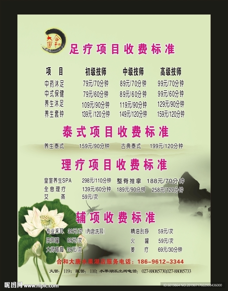 足疗价目表  价目表