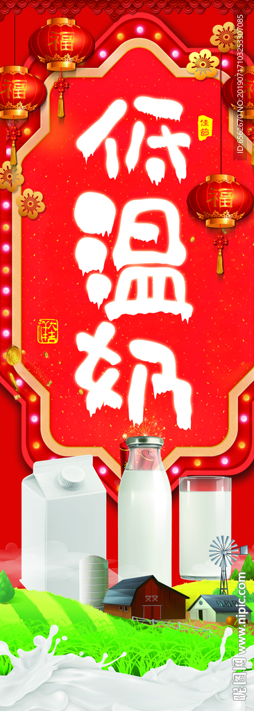 中秋春节奶促销