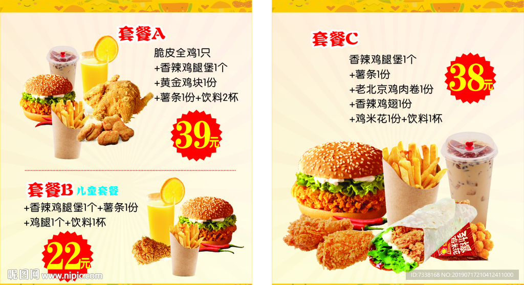 炸鸡汉堡套餐牌