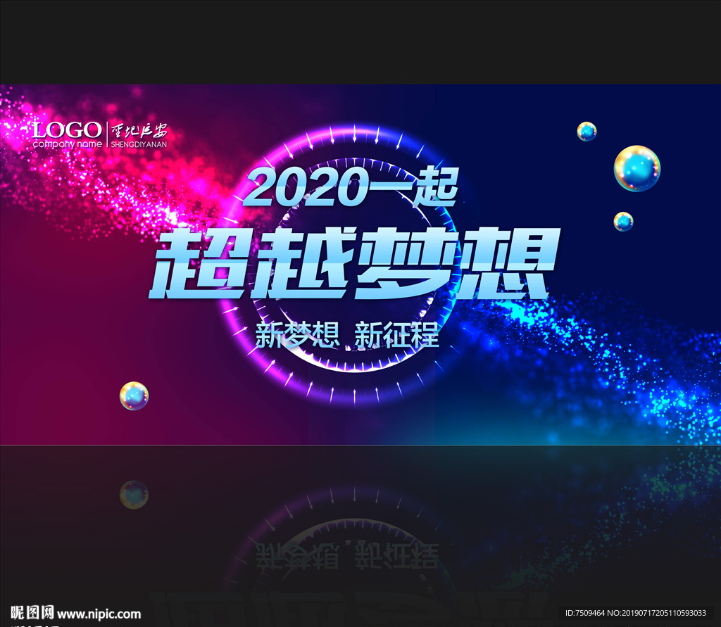 梦想舞台会议背景