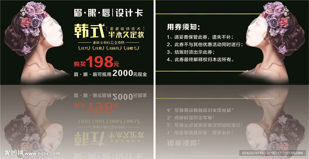 韩式半永久 眉眼唇 纹眉 纹唇