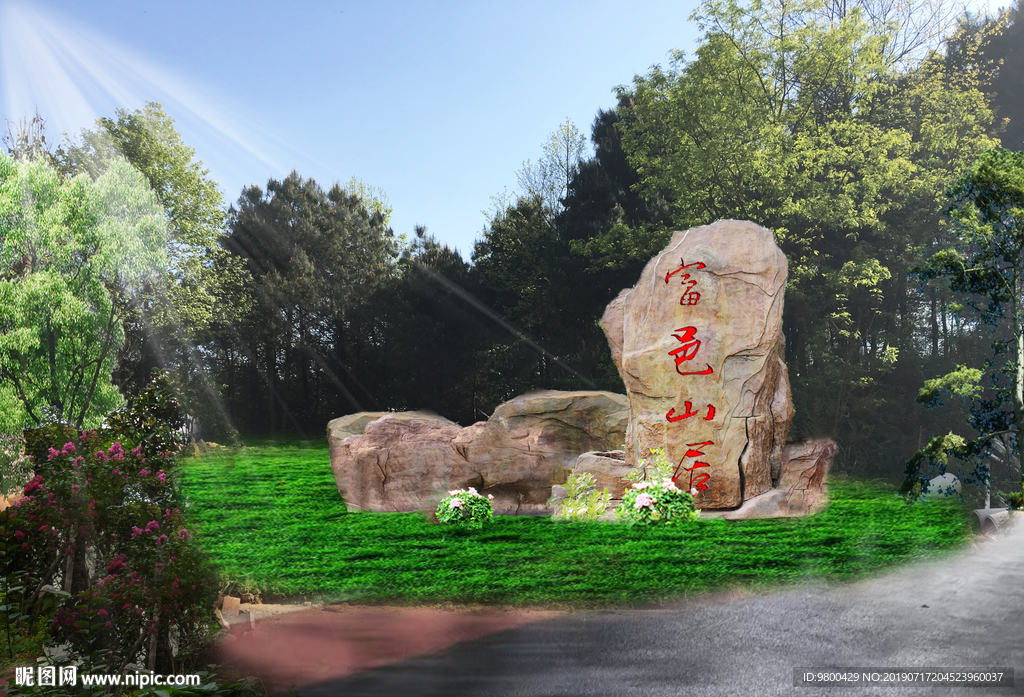 小区假石刻字塑石效果图