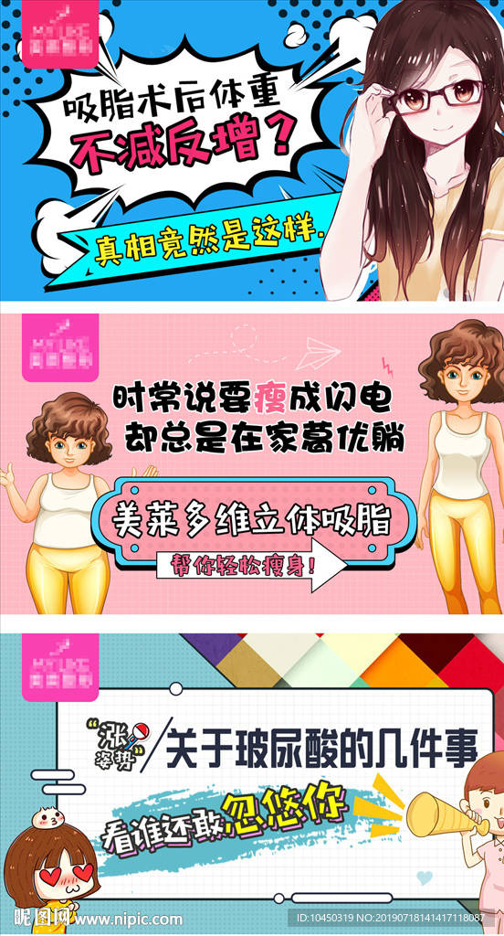 整形美容 吸脂瘦身 玻尿酸