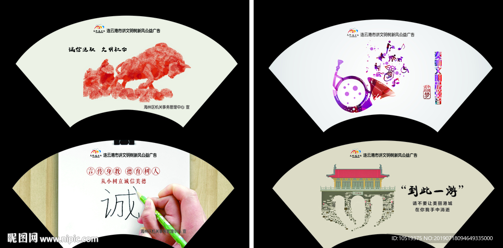 扇形 讲文明 文明城市  诚信