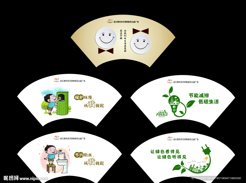 扇形 讲文明 树新风 文明城市