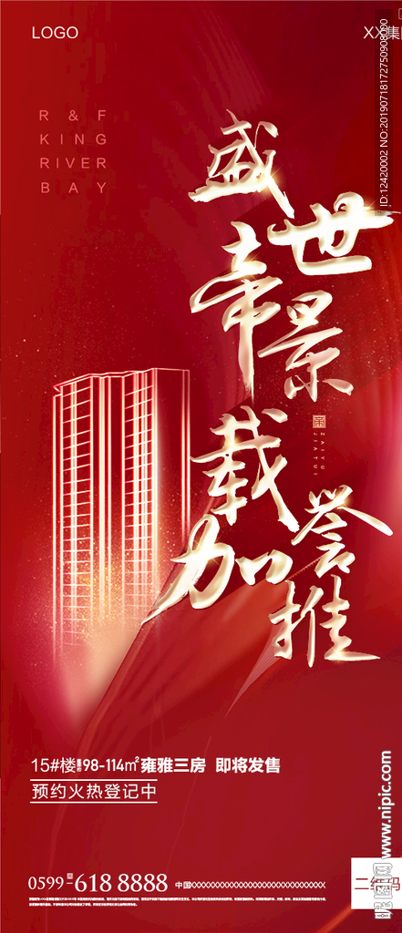 热销加推微信海报