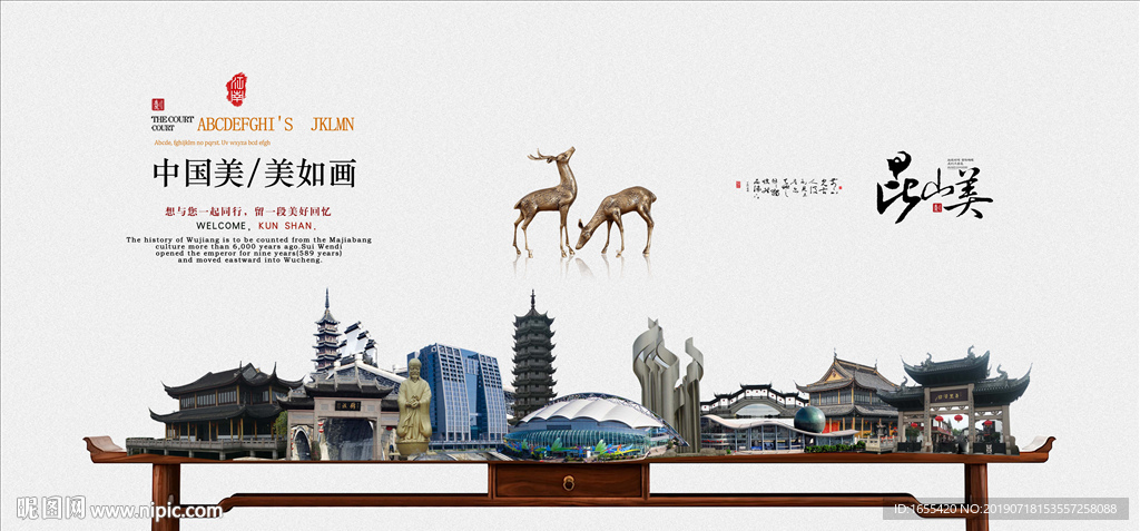 水墨江南 昆山印象海报