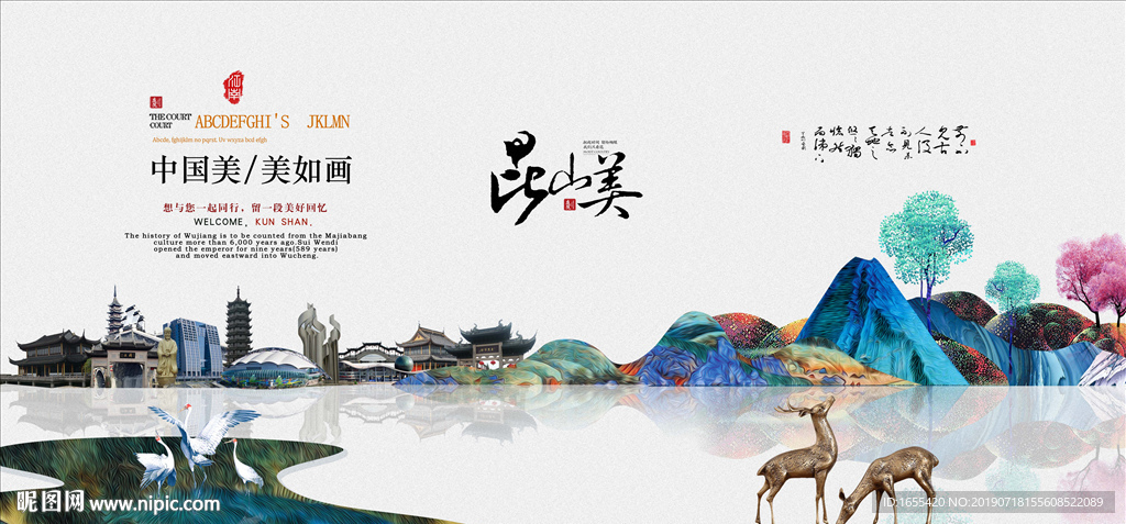 水墨江南 昆山印象海报