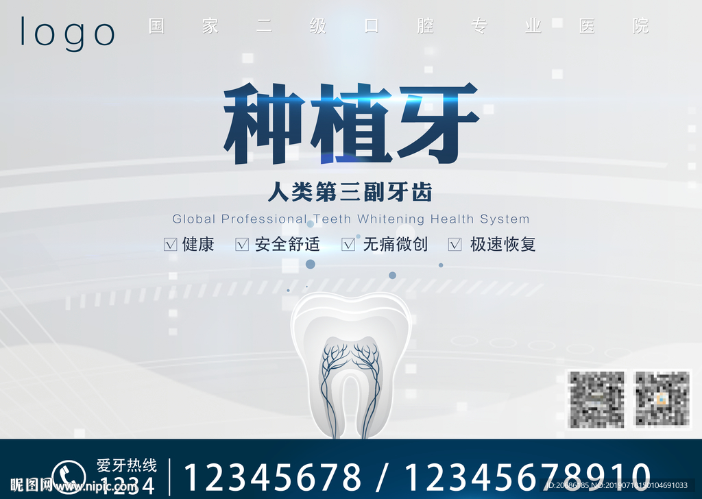 种植牙灯箱海报背景
