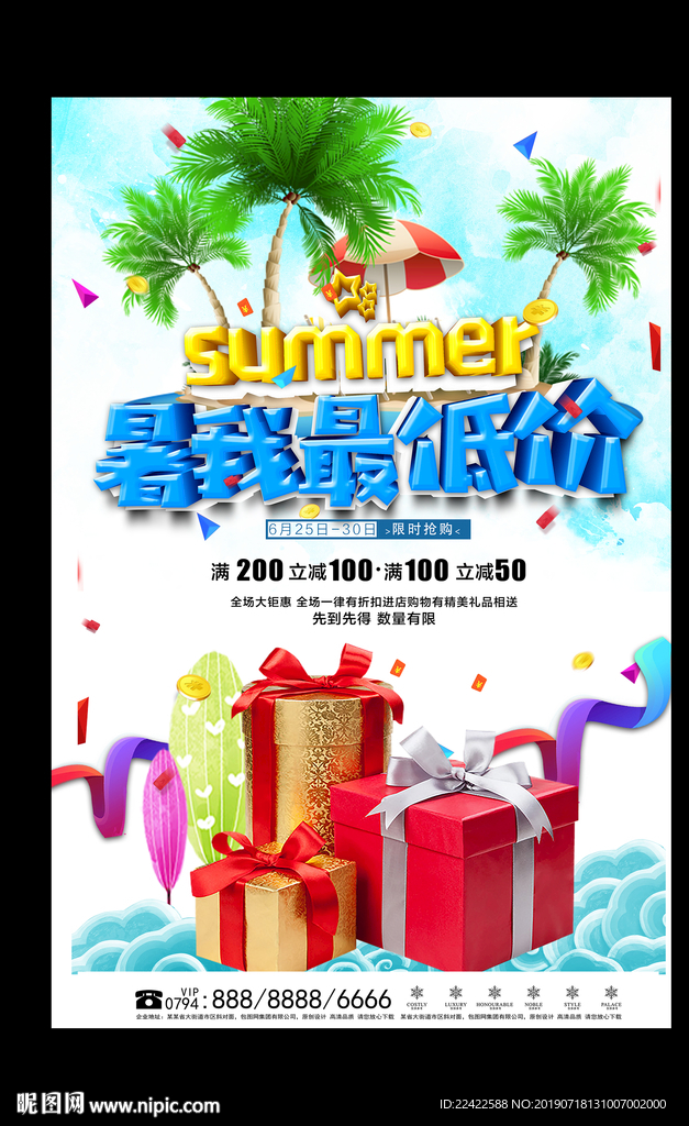 夏季夏天暑期促销宣传海报
