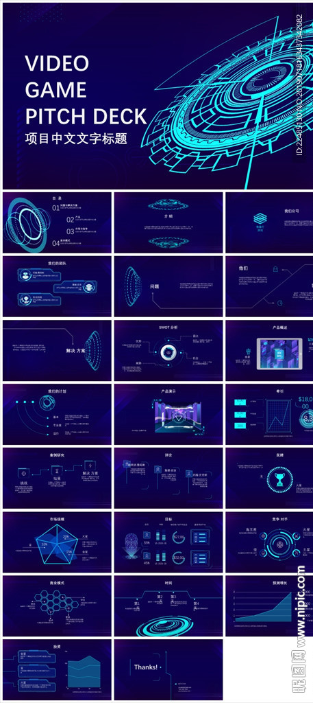 蓝色大数据科技ppt