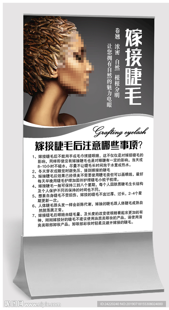 嫁接睫毛写真海报挂画