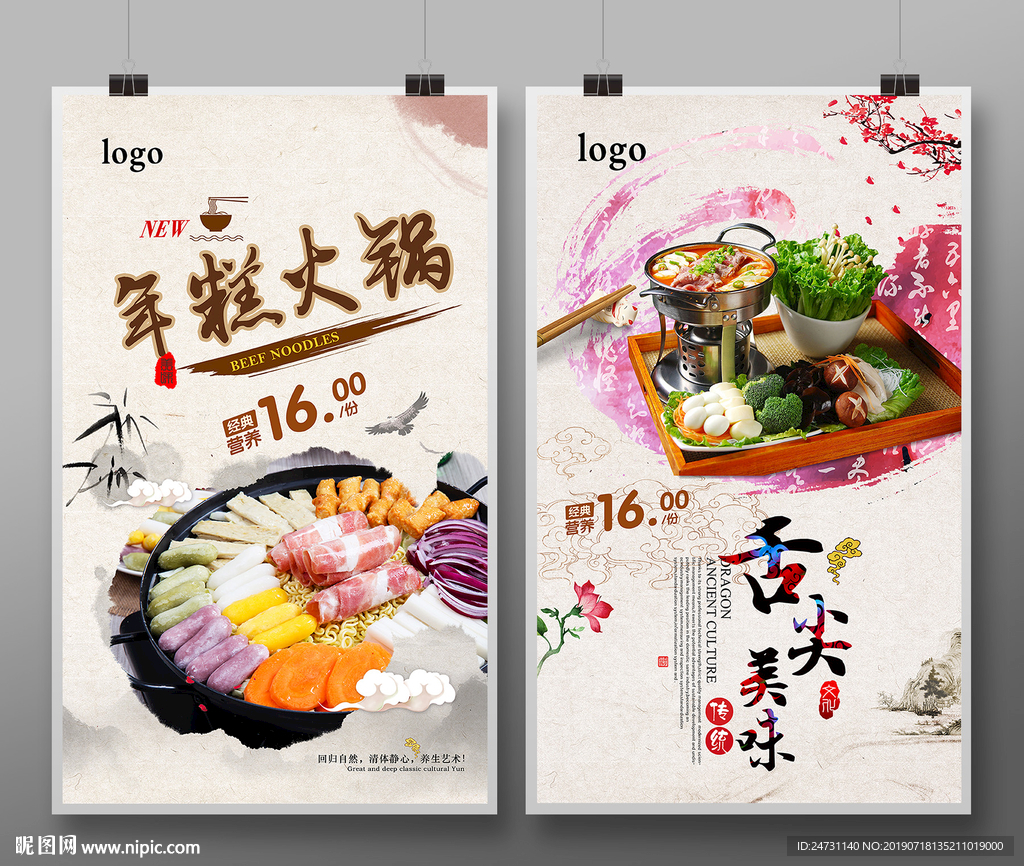 韩国年糕火锅海报