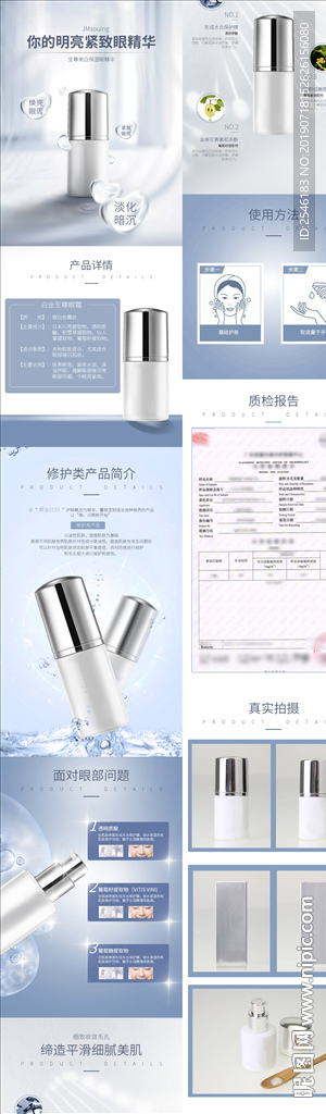 化妆品电商详情页