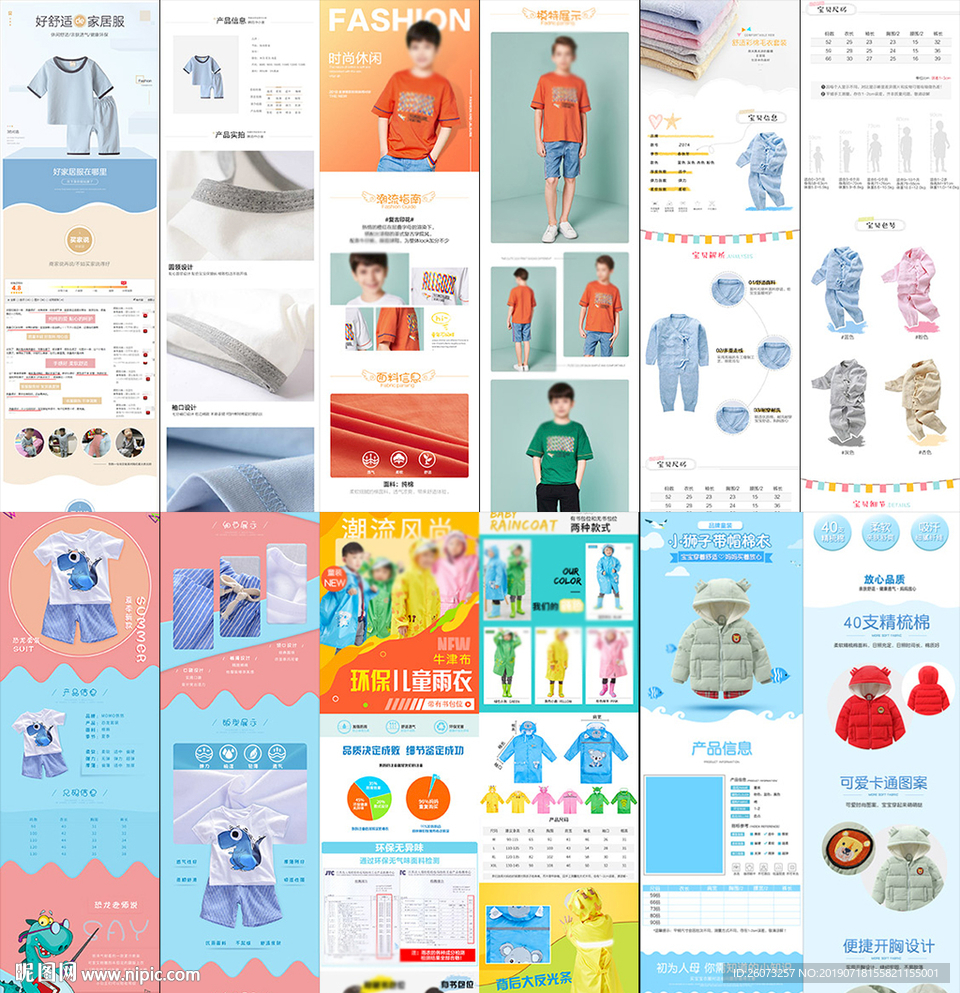 童装雨衣详情页模板