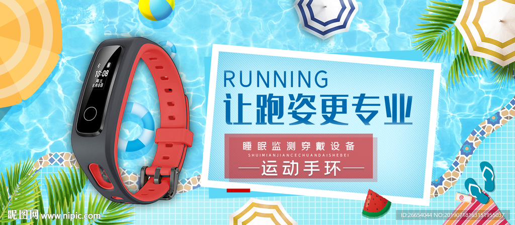 智能手表手环海报素材
