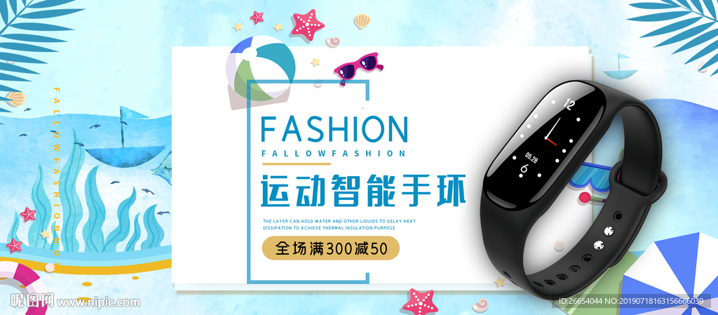 智能手表手环海报素材