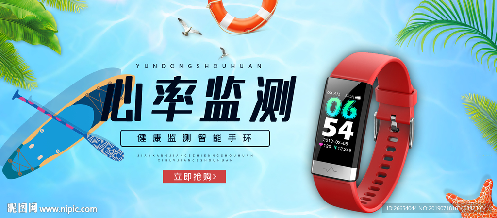智能手表手环海报素材