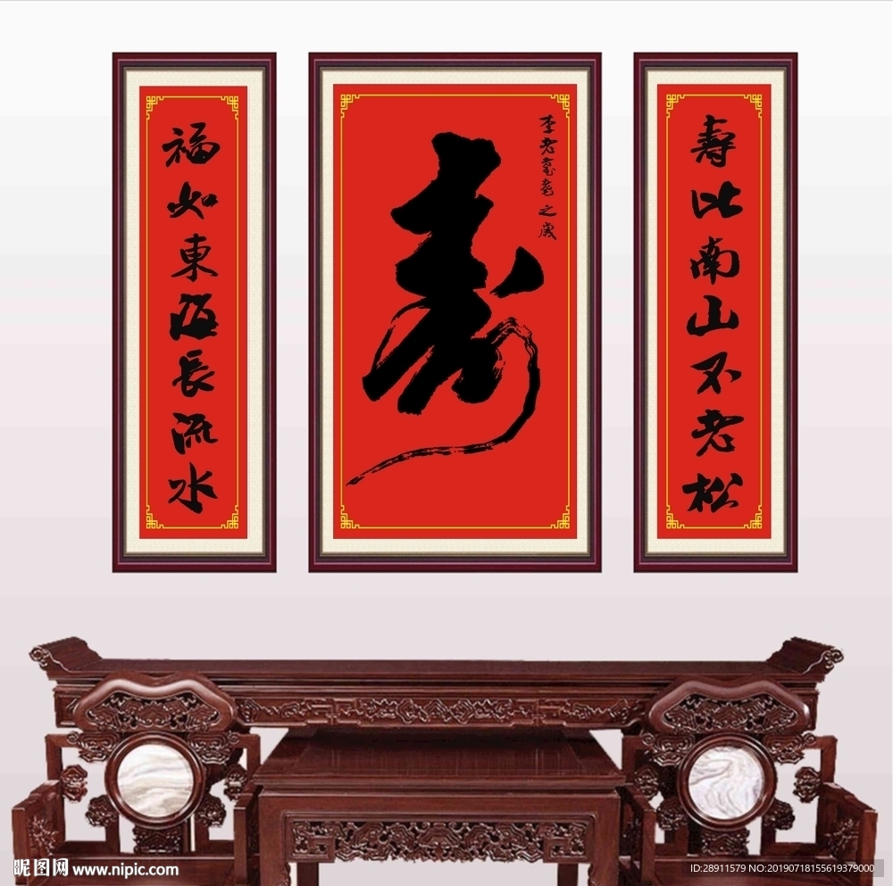 贺寿 中堂 中堂收 寿对联 寿