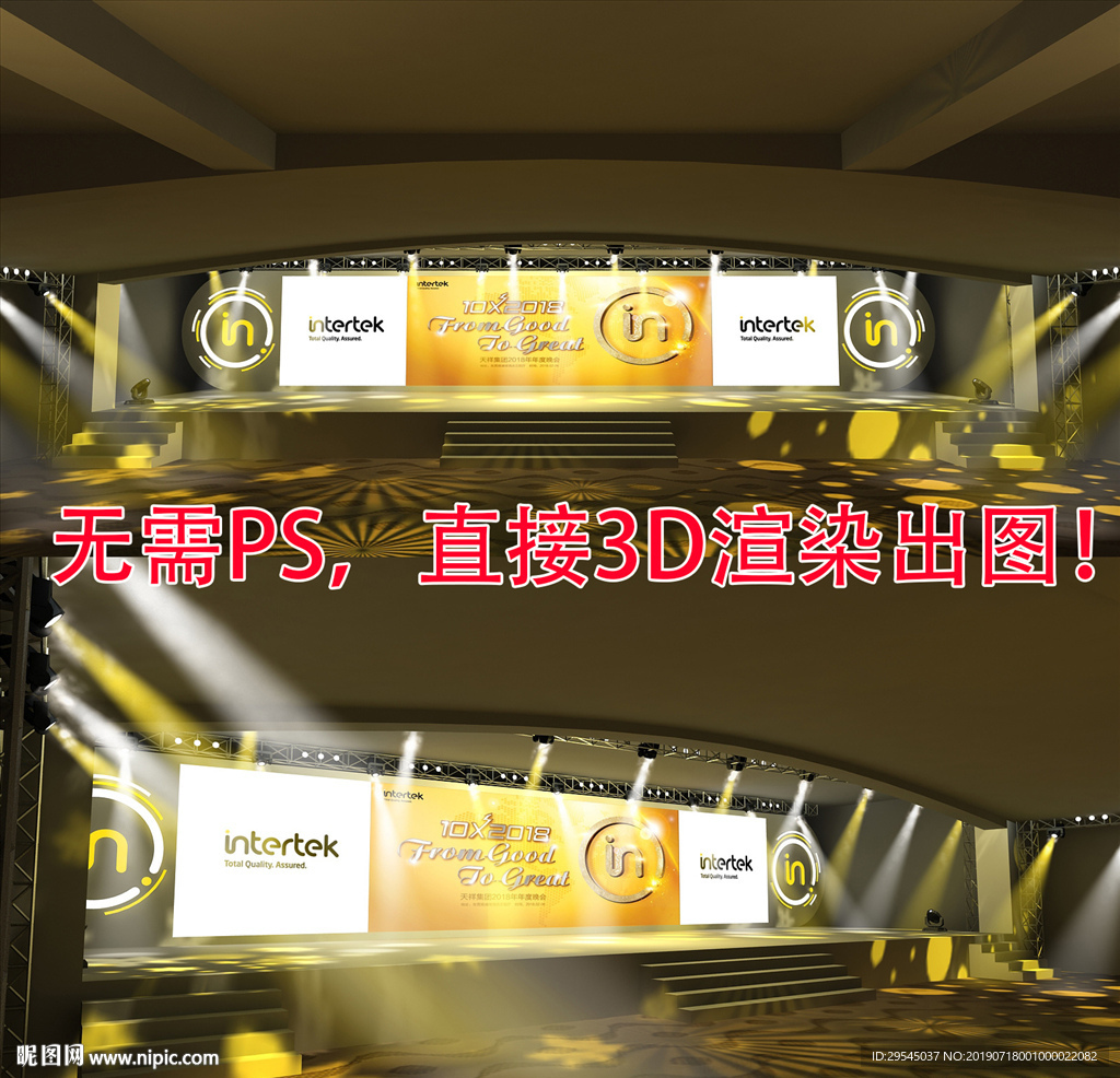 天祥集团年会舞台