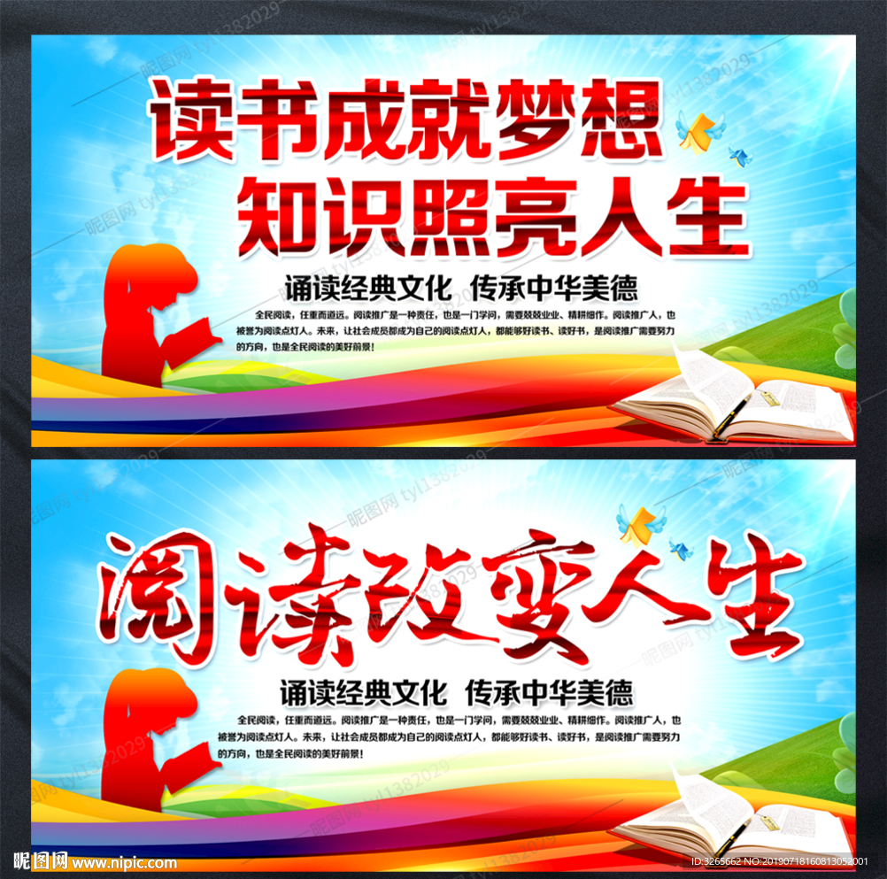 阅读改变人生创意海报设计PSD