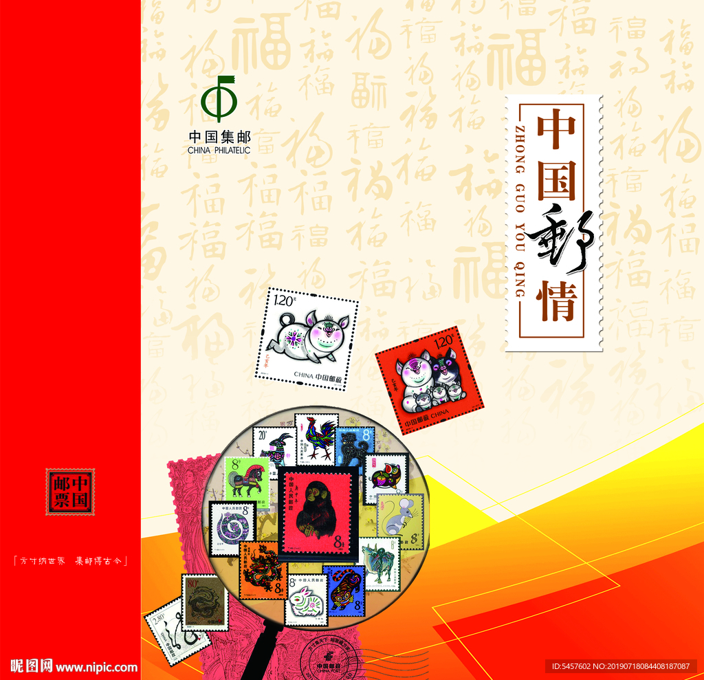 中国邮情集邮手提袋