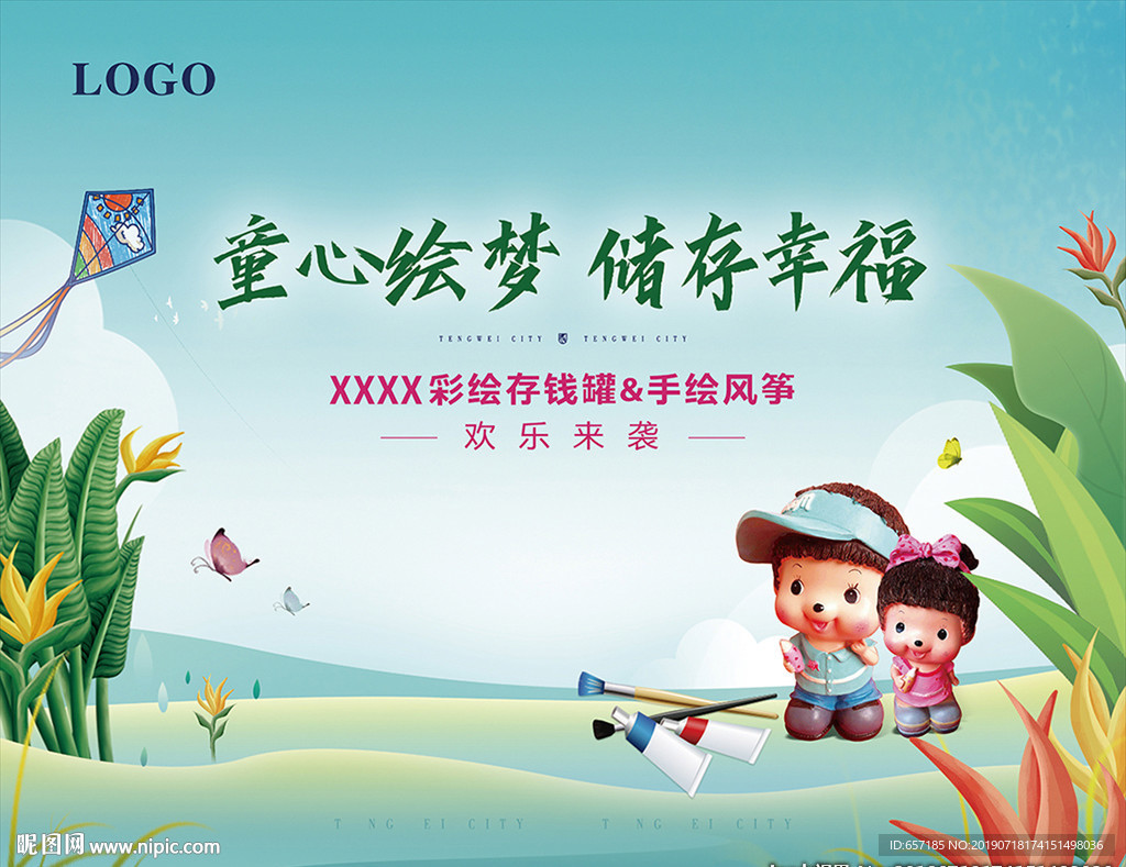 风筝 储钱罐 地产活动