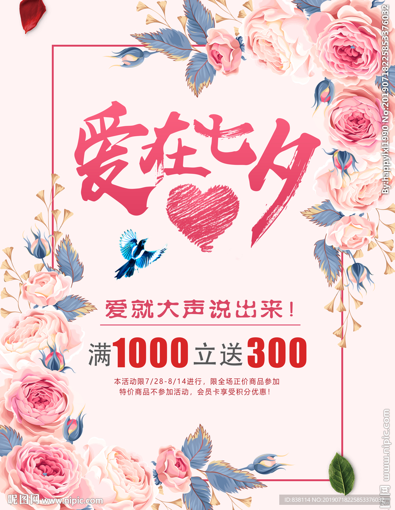 七夕易拉宝 七夕展架 七夕背景