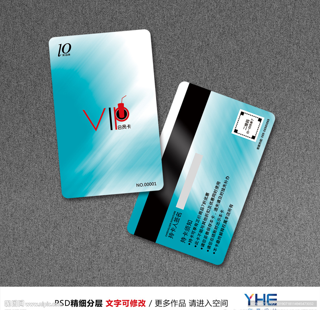 饮品果汁会员卡