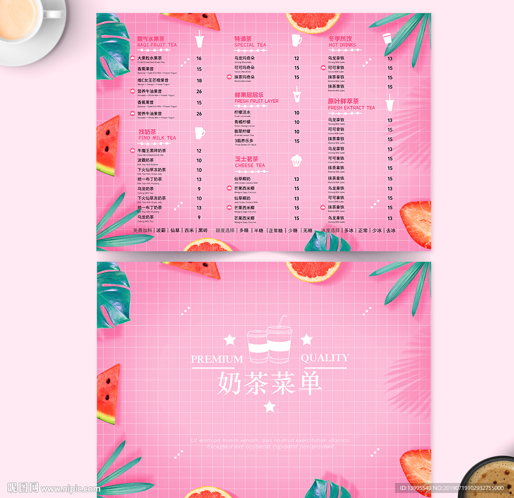 奶茶果汁菜单