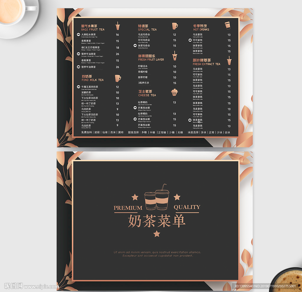 简约奶茶菜单