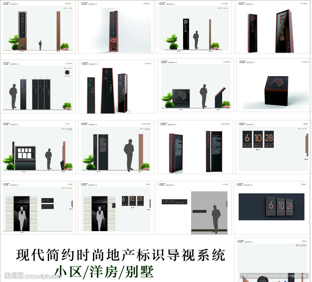 现代简约小区地产标识导视系统