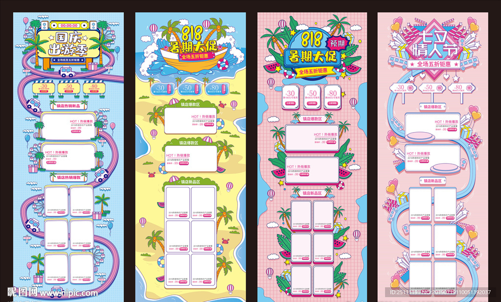 818暑期大促销首页